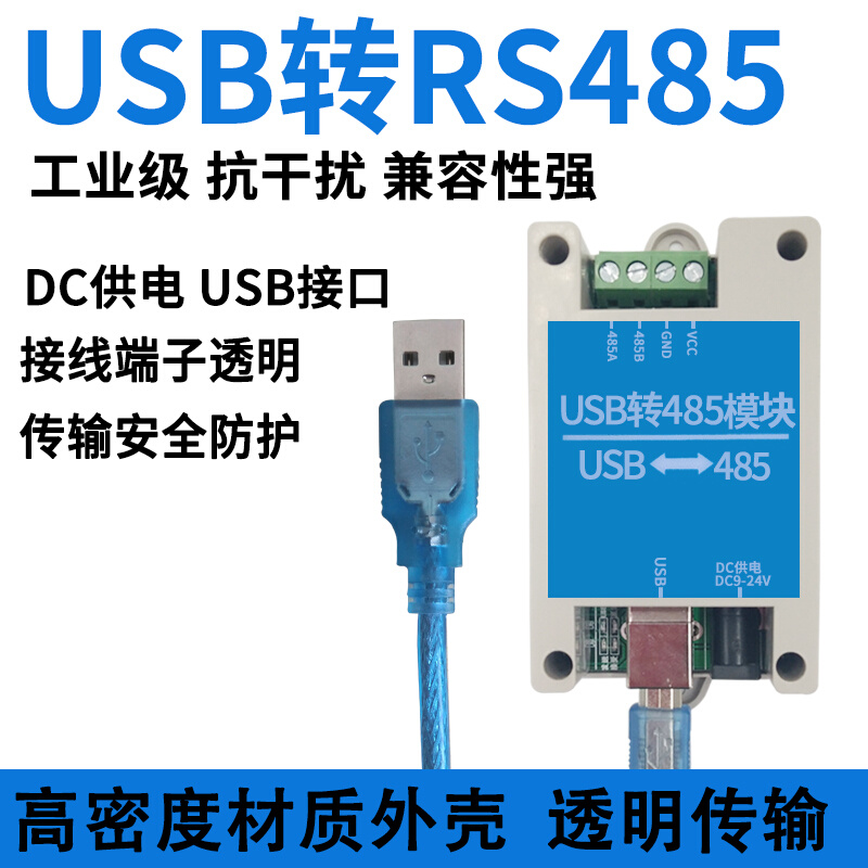 usb转485 485转换器 USB转RS485 485usb转串口支持Windows7/8