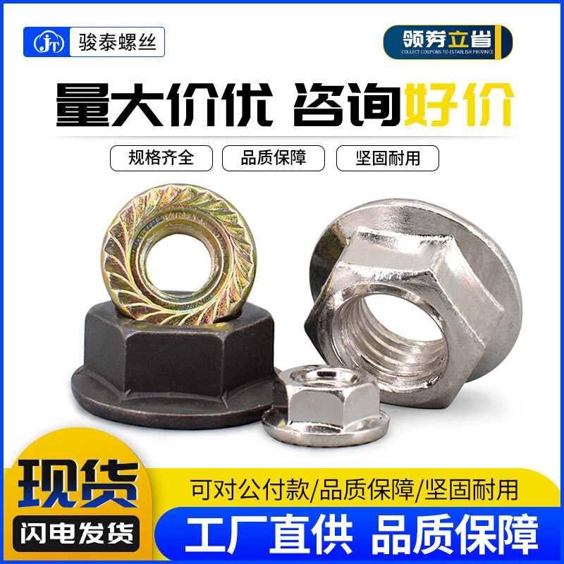 黑色法兰螺母M3M4M6镀镍防滑六角螺丝帽彩锌带齿锁紧螺帽M8M10M12