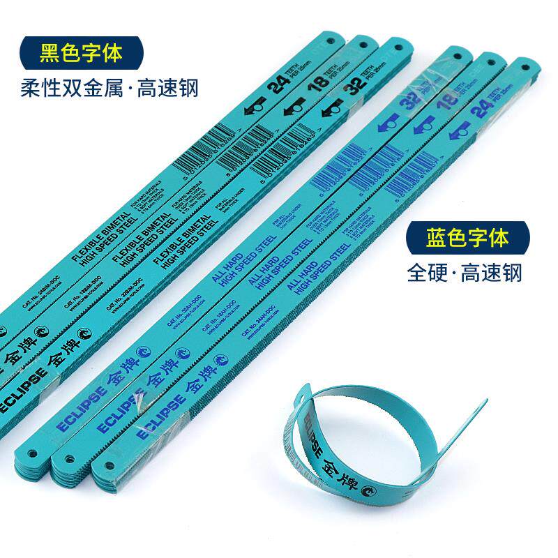 英国ECLIPSE金牌手用钢锯条300mm高速钢锯条磨修边刀削皮刀可磨刀