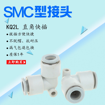 直角弯头变径大小头90度快插接头KQ2L06-08/KJL04-06/KQ2L121610