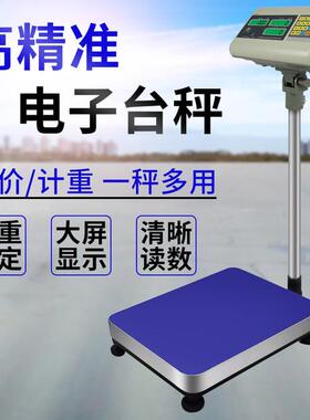 英展XK3150P-EAP计价秤计价称台秤100kg计价称500kg30kg电子称秤