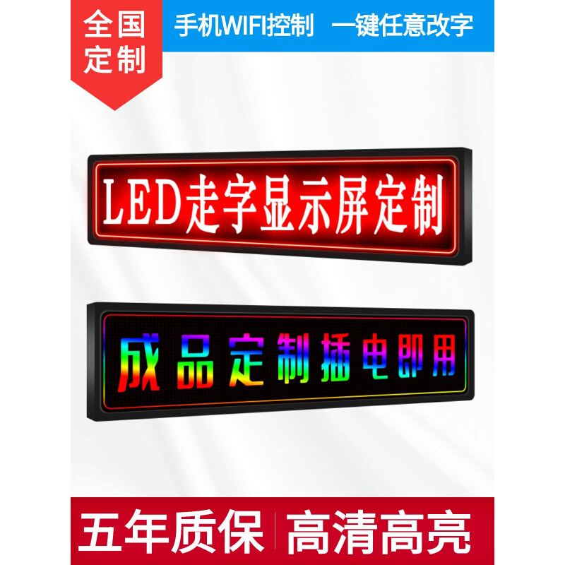led显示屏户外滚动电子屏广告屏户外走字屏门头流动字幕LED广告牌