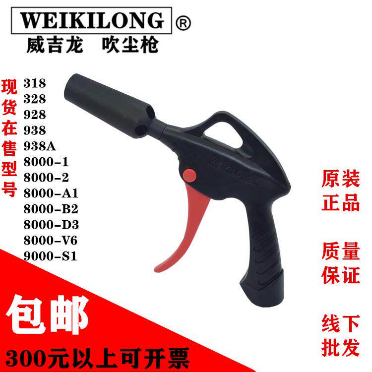 WEIKILONG威吉龙防静电吹气枪汽车美容吹水枪喷气枪模具吹尘枪