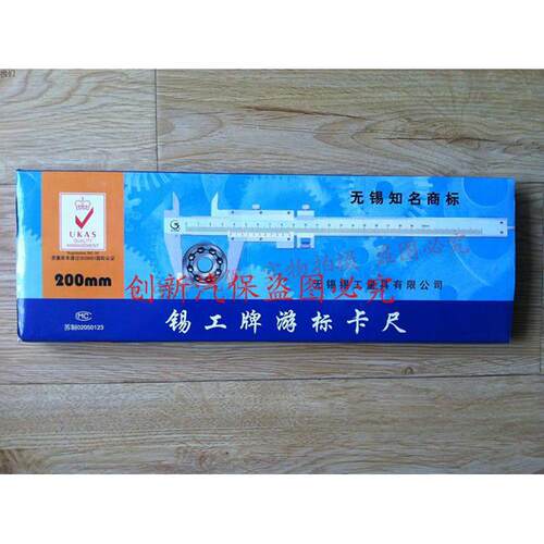 正品锡工游标卡尺 0-150mm-200mm 刻度卡尺 线卡尺