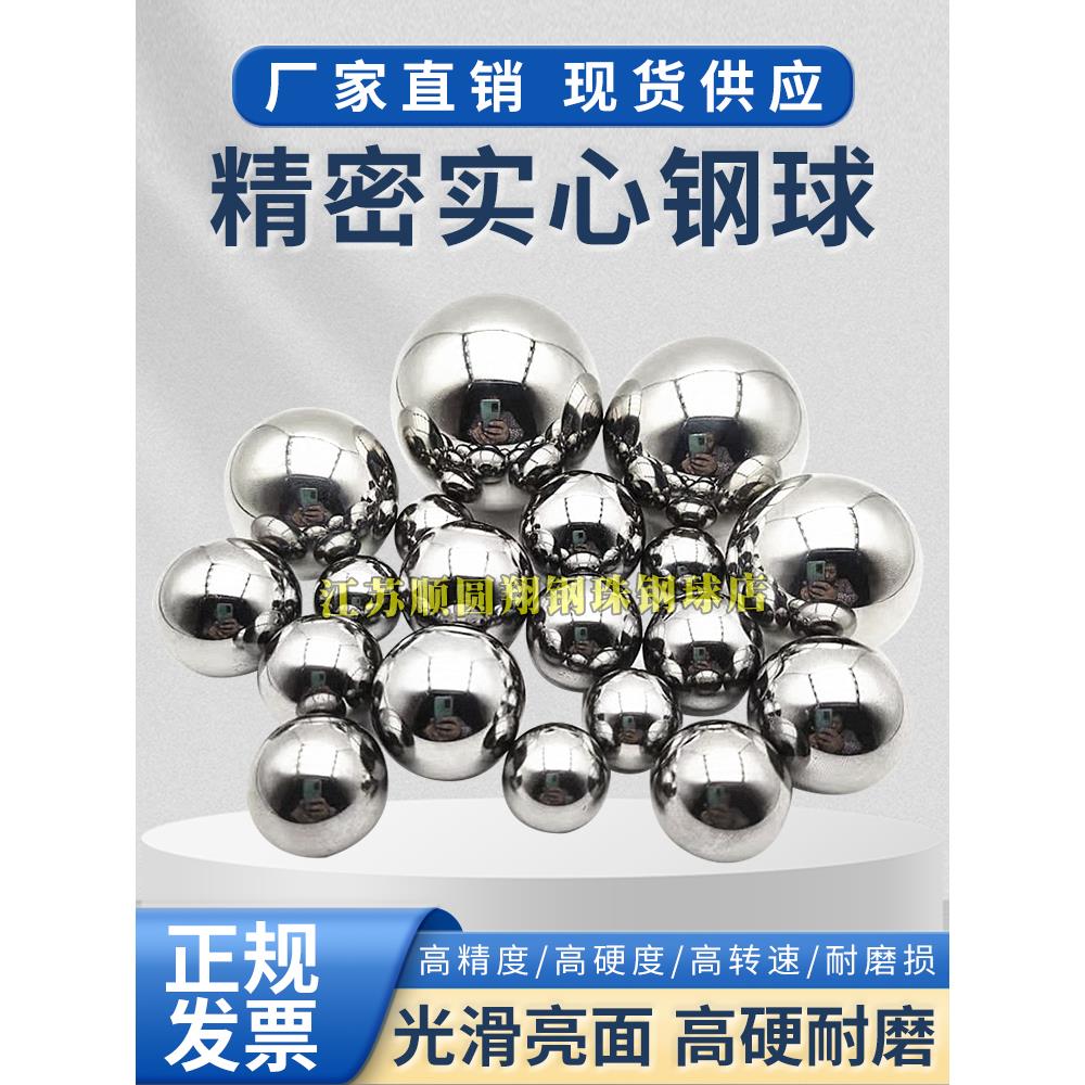 实心精密钢珠标准轴承钢球1 2 3 4 5 6 7 8 9 10 11 12mm滚珠圆球