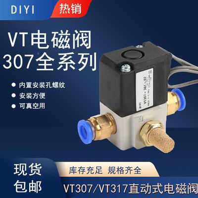 真空两位三通电磁阀VT307V/VT307-3G-4G-5G-6G-01-02