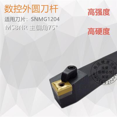 数控外圆车刀杆MSBNR1616H 2020K12 2525M12 3232P15 75度