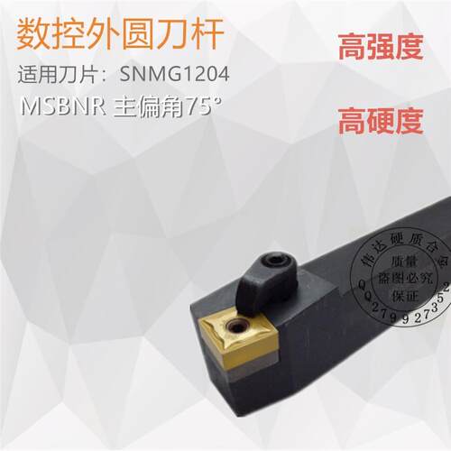 数控外圆车刀杆MSBNR1616H 2020K12 2525M12 3232P15 75度