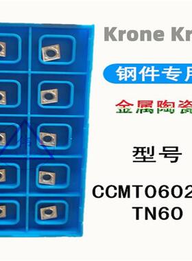 Krone Kros数控刀片 车刀片 CCMT060204HQ TN60