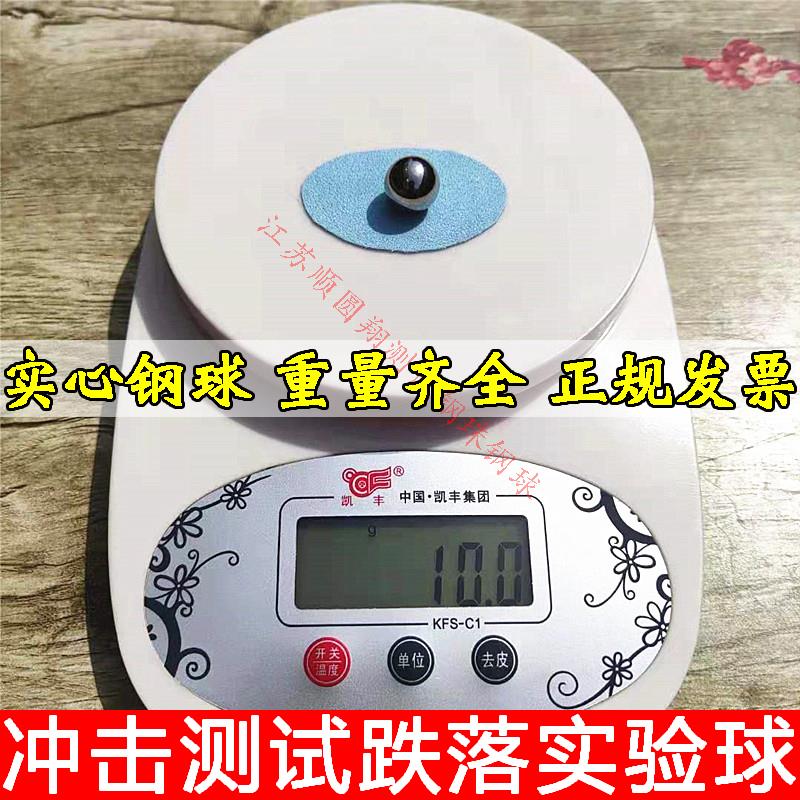 冲撞击测试钢球检测玻璃屏幕跌落实验实心钢珠5g10g15g20g25g30克