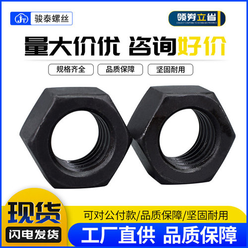 10.9级细牙六角螺母M8M10M12M30*1.0x1.25x1.5x2牙发黑高强度螺帽