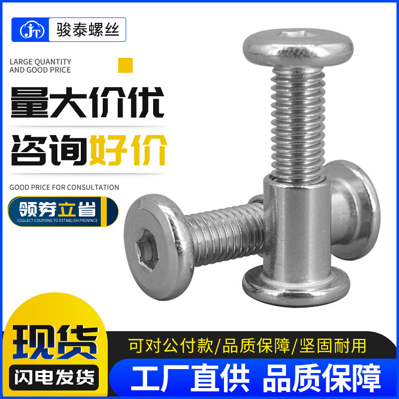 304不锈钢平圆头内六角螺丝对锁螺帽子母对接螺丝母M6M8*16*20-60