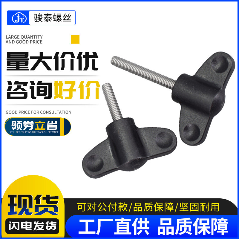 304不锈钢蝶形塑料把手螺丝钉55#蝶型手柄螺丝手拧胶头螺钉M5M6M8