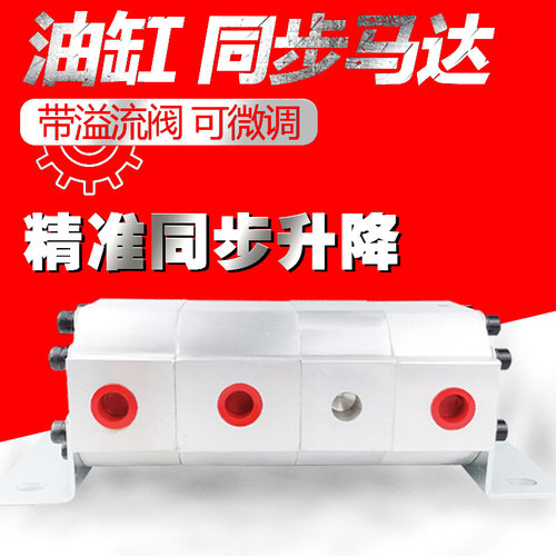 液压油缸同步马达液压机分配器马达平衡阀分流器FMA-2R同步阀分流