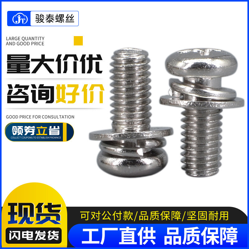 M4 M5 M6 镀镍十字圆头组合螺钉 加长螺丝盘头机牙螺钉带平垫弹垫