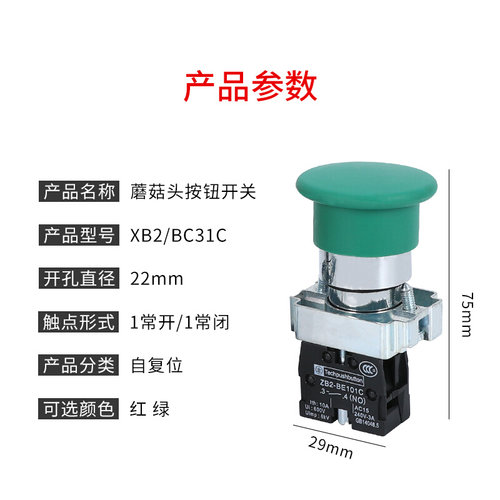 蘑菇头自复位按钮开关 XB2-BC31C XB2-BC42C 1常开触点 40MM