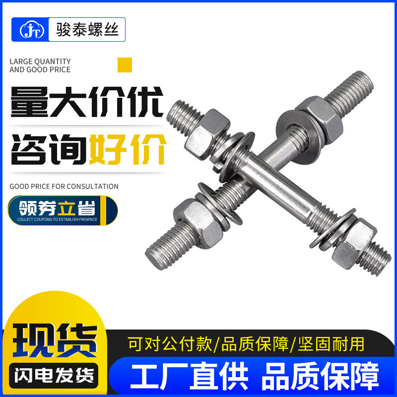 304不锈钢双头螺丝螺母套装组合M6M8M10加长螺杆两头牙螺栓弹平垫
