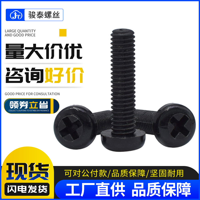 M2M2.5 M3M4M5M6M8黑色十字尼龙圆头螺丝螺钉大全塑料盘头螺丝钉