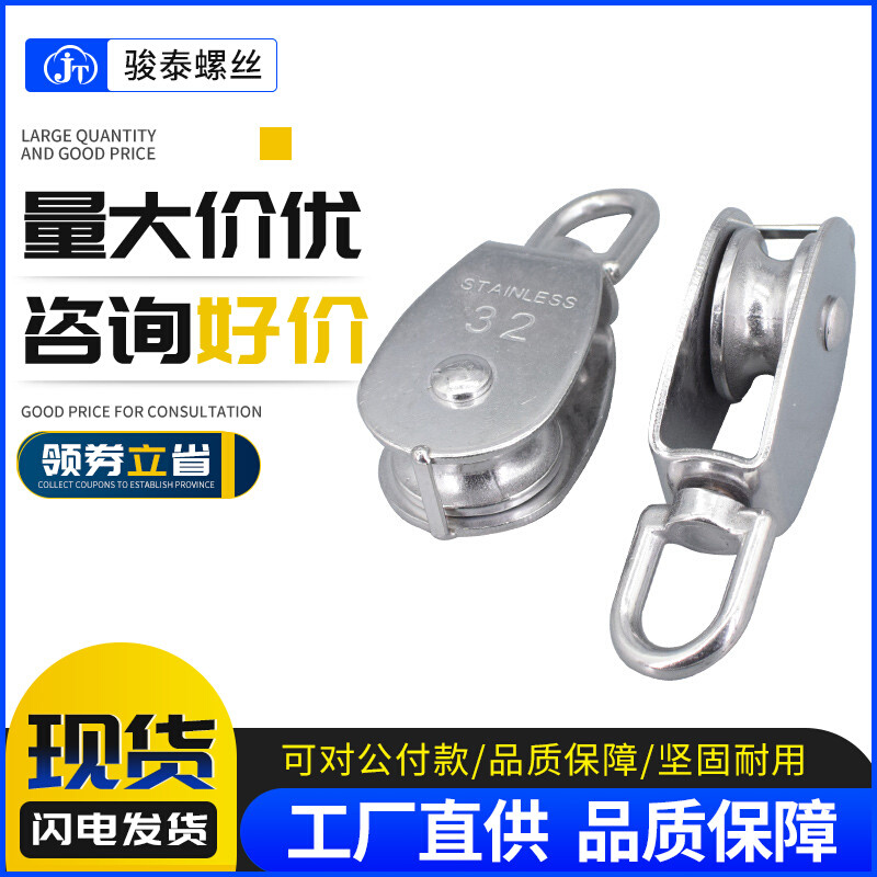 304不锈钢单滑轮实心  钢丝绳链条牵引定滑轮起重承重滑轮 单滑轮