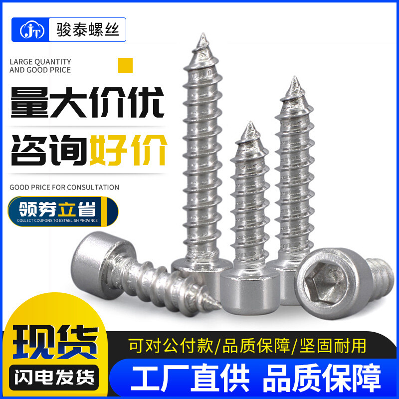 M2M2.5 M3M3.5 M4M5M6 304不锈钢内六角自攻螺丝音响模型木螺丝钉