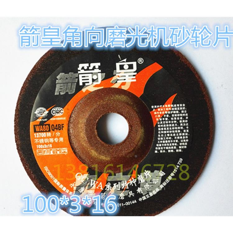 箭皇不锈钢鱼鳞片WA80# 砂轮角磨片 WA特种打磨片100*3*16mm