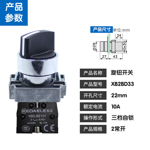 三档转换开关XB2BD33C三位自锁选择按钮ZB2BE101C三档旋钮孔22mm