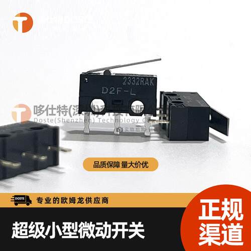 D2F-L小型微动开关欧姆龙OMRON按键微型行程点动3脚无柄直柄摆杆