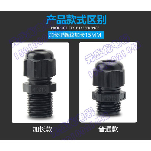 加长型电缆防水接头PG9 M20塑料密封固定头 螺纹加长15MM格兰头