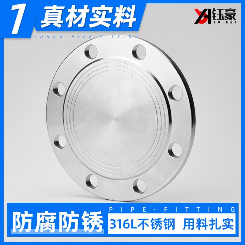 316L不锈钢法兰盲板国标化工部HG/T20592盲板盖堵片BL法兰片16RF
