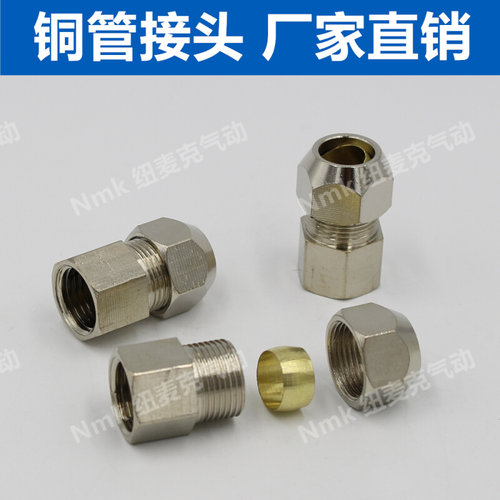 铜管接头卡套接头油管6mm-01/8-02/10-03/12-04内丝牙直通1/4/2