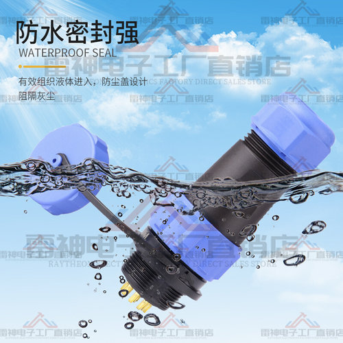 防水航空插头公母对接SP13电线接头SP17插座SP21连接器2芯345679P