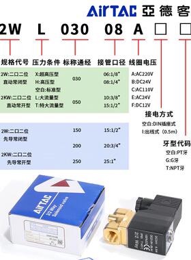 亚德客流体电磁阀水阀2W/2KW030/050/150/200/250常闭控制阀常开