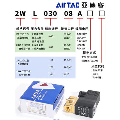 亚德客流体电磁阀水阀2W/2KW030/050/150/200/250常闭控制阀常开