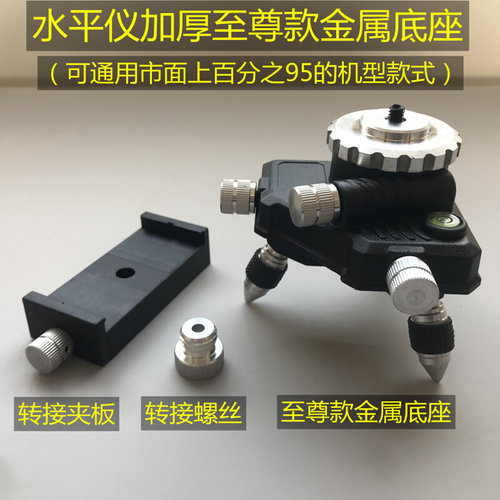 水平仪微调底座贴墙仪贴地仪旋转三角通用转接夹头12线支架配件