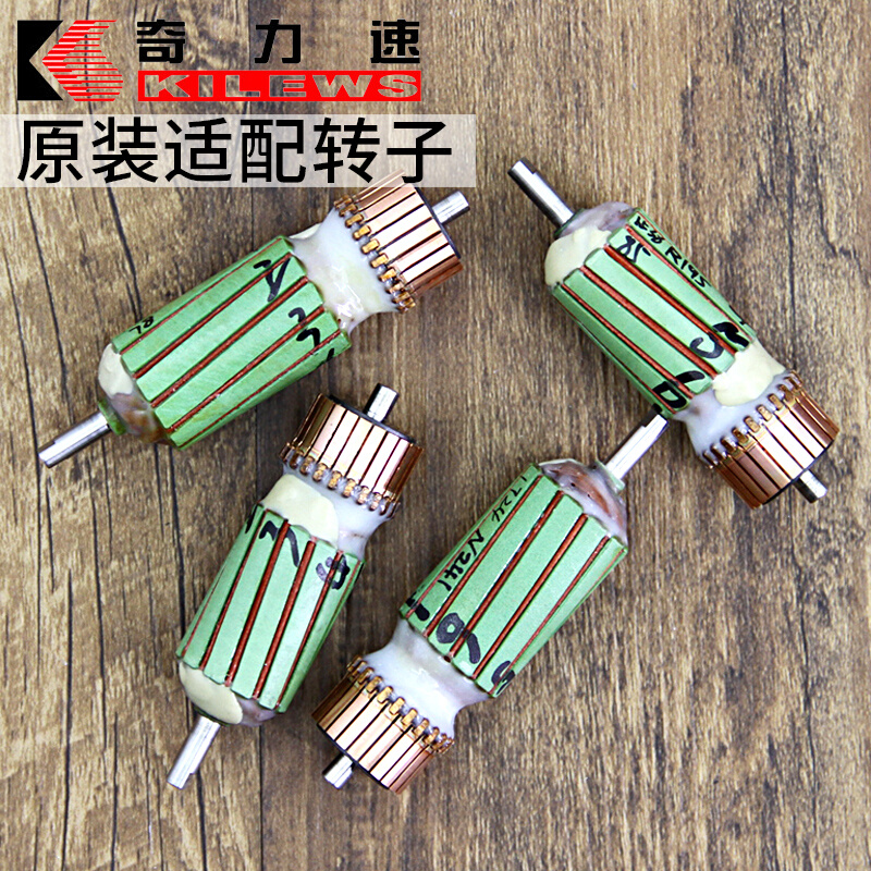 原装台湾奇力速电批进口转子马达电机碳刷电动螺丝批维修配件包邮