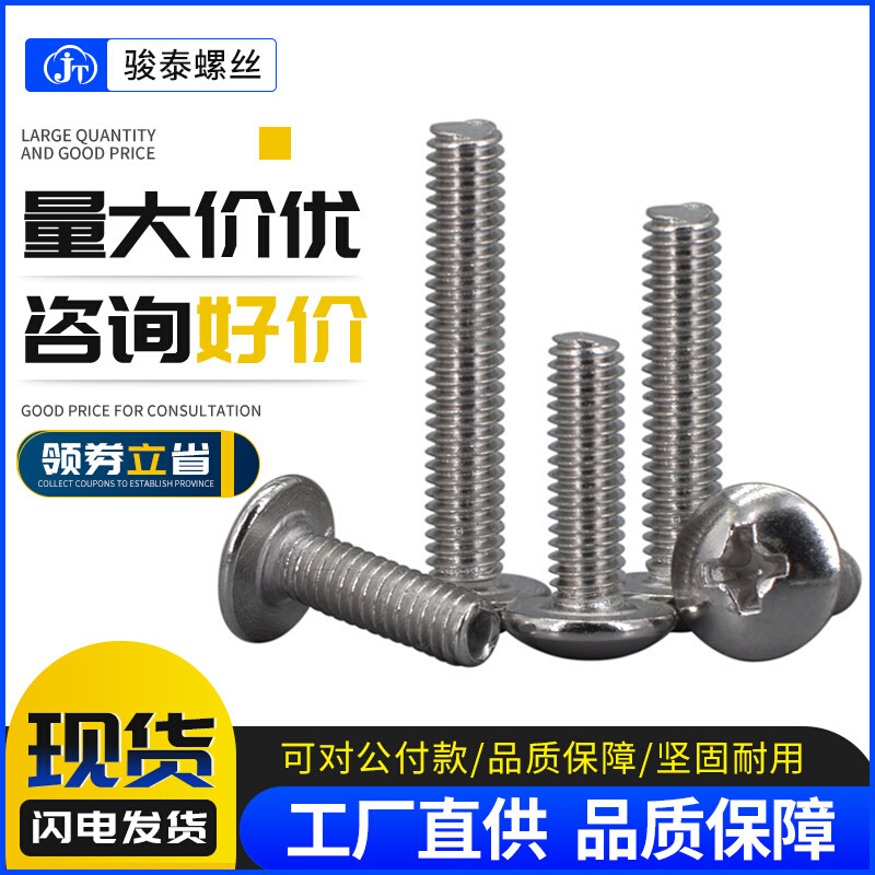 镀镍十字大扁头螺丝M3M4M5M6*x4x6x8x10x30大圆头螺钉伞头螺丝钉