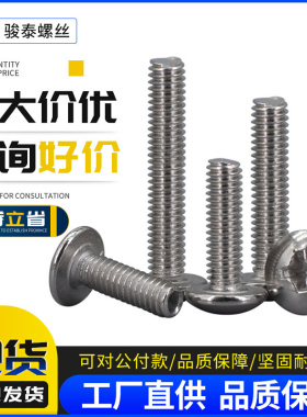 镀镍十字大扁头螺丝M3M4M5M6*x4x6x8x10x30大圆头螺钉伞头螺丝钉