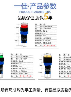 一佳小型自锁按钮圆形LA12-11BNZS自复位点动电源开关1开1闭12mm