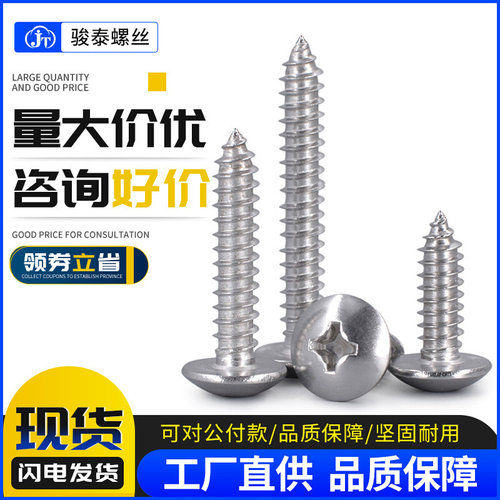 M3M4M5M6 304不锈钢十字大扁头自攻螺丝大圆头镙丝大头自攻螺丝