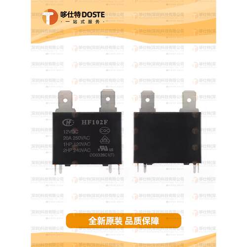 宏发HF102F/JQX-102F-P-12VDC/24VDC4脚20A空调热水器小型继电器