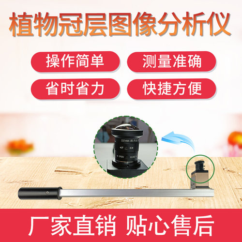 植物冠层分析仪叶面积指数仪非破坏性快速测量植物冠层研究分析仪
