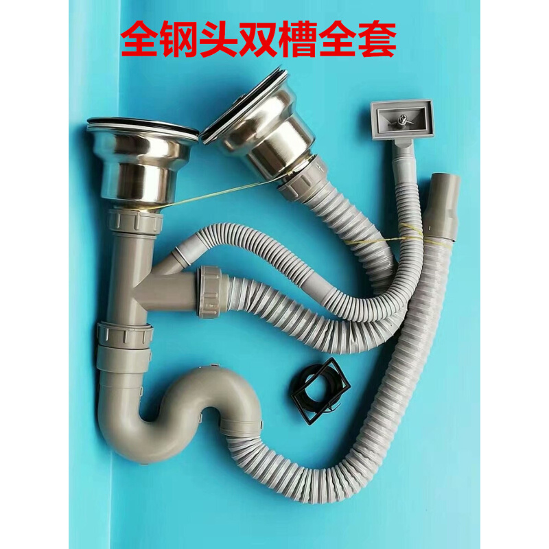 厨房洗菜盆下水管管道配件水槽双槽水池下水器洗碗池排水管子套装