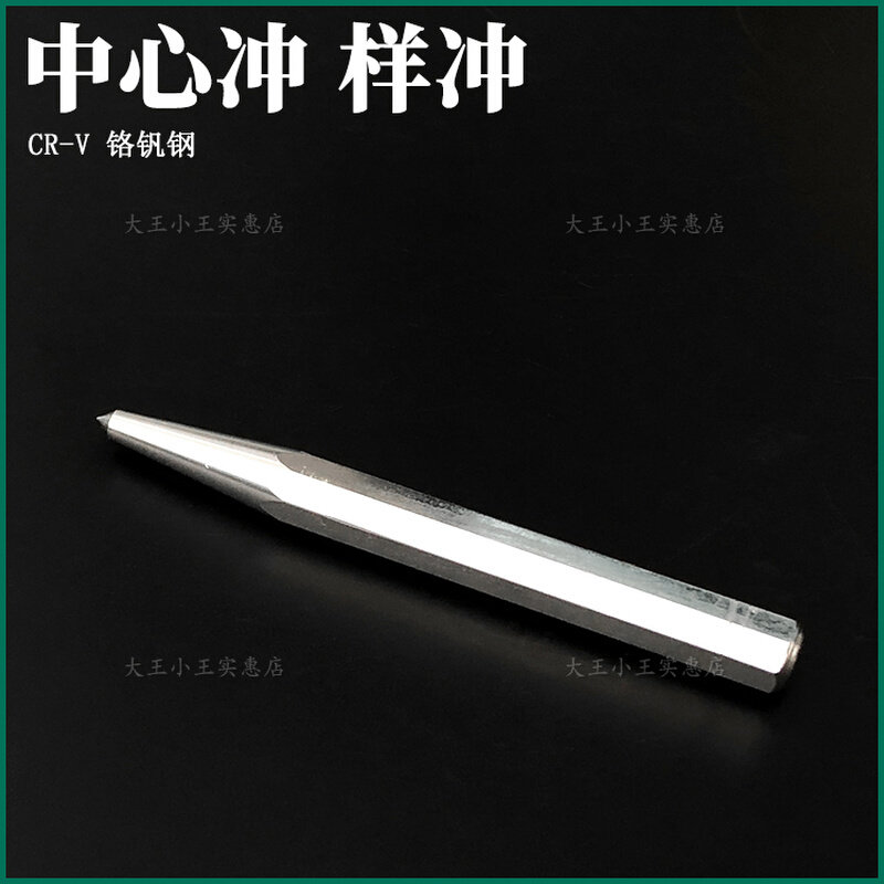 包邮 样冲 定位冲子 中心冲 高碳钢带胶柄尖冲 中心样冲