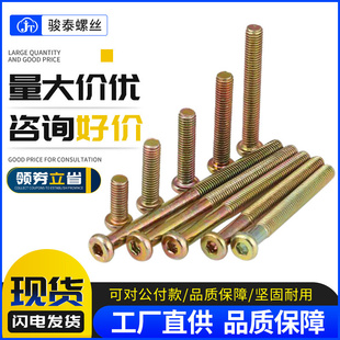 家具五金螺丝平圆头内六角螺栓螺丝钉M6M8*10x12x16x20x25x50-120
