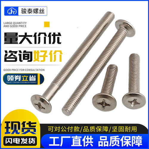 M6M8斜平头倒边十字螺钉儿童床配件螺丝婴儿床橱柜家具五金螺丝钉