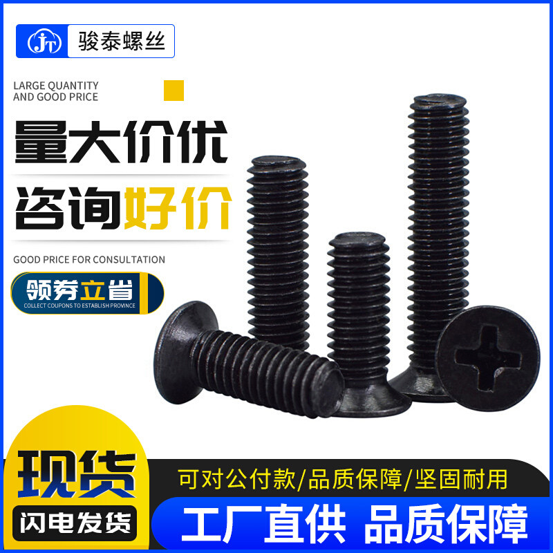 M1M1.6 M1.7 M2M2.5M3M3.5黑色KM沉头螺丝平头螺钉微型电子小螺丝