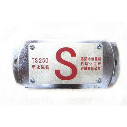 TS250型永磁铁