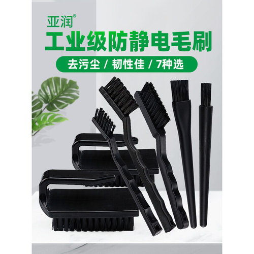 防静电毛刷工业用线路板主板除尘清洁黑色牙刷硬毛洗板水小刷子