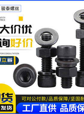 M3M4M5高强度内六角组合螺丝12.9级发黑杯头螺丝杆带母平弹垫套装