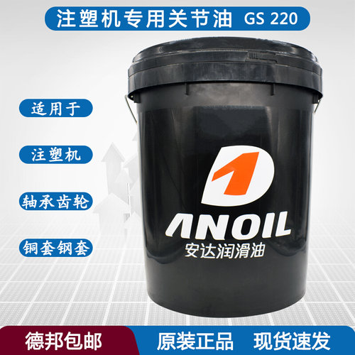 中油鑫力注塑机关节润滑油GS220号关节铜套钢套轴承齿轮16L 18L